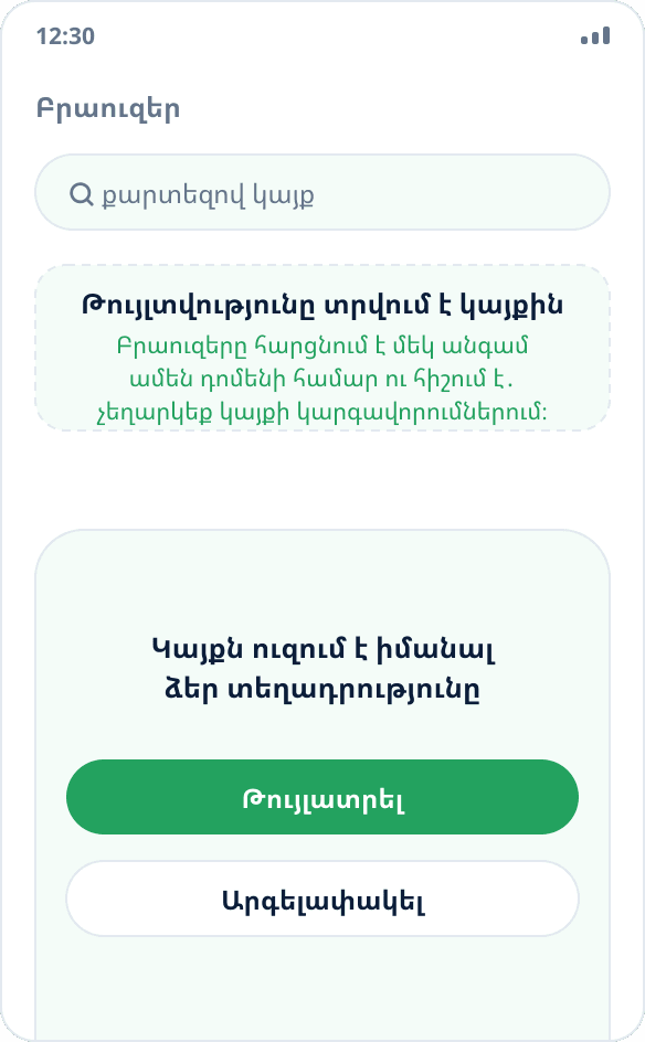 Բրաուզերի հարցում տեղադրության հասանելիության մասին․ թույլատրելուց հետո կայքը ստանում է փոխարինված կոորդինատները