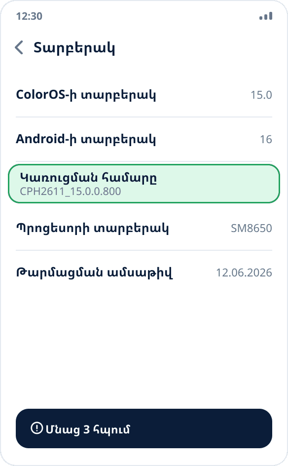 realme-ի և OPPO-ի «Տարբերակ» էկրանը․ «Կառուցման համարը» կետը, որին պետք է հպել յոթ անգամ