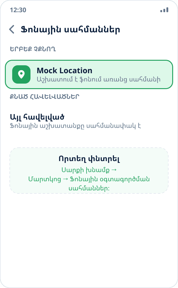 Samsung-ի կարգավորումներ․ Mock Location-ն ավելացված է ֆոնային աշխատանքի «Երբեք չքնող» ցուցակին