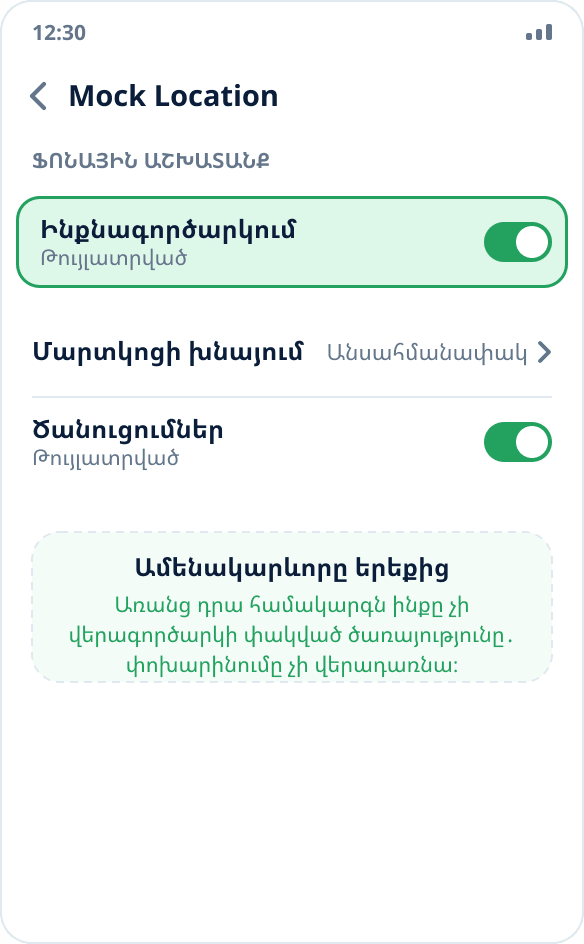 Հավելվածի էկրանը MIUI-ի կարգավորումներում․ «Ինքնագործարկում» անջատիչը միացված է