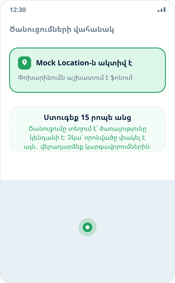 Mock Location-ի մշտական ծանուցումը վահանակում․ տեղորոշման փոխարինումն աշխատում է ֆոնում