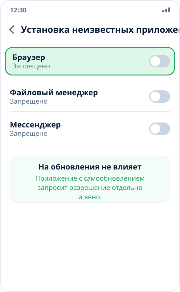Разрешение на установку из источника отключено после установки приложения