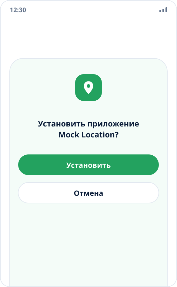Системный диалог установки приложения Mock Location с кнопками «Установить» и «Отмена»