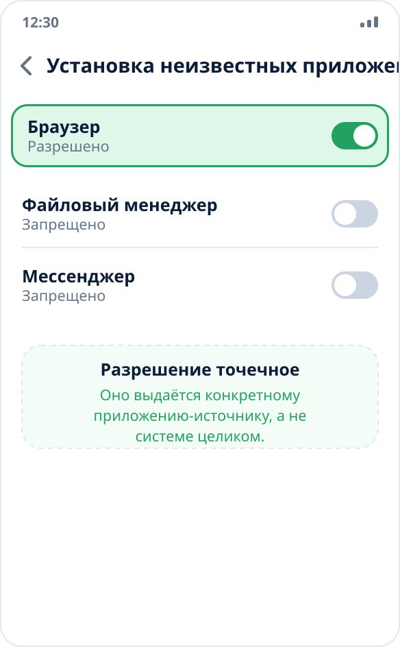 Настройки Android: включено разрешение «Установка из этого источника» для браузера