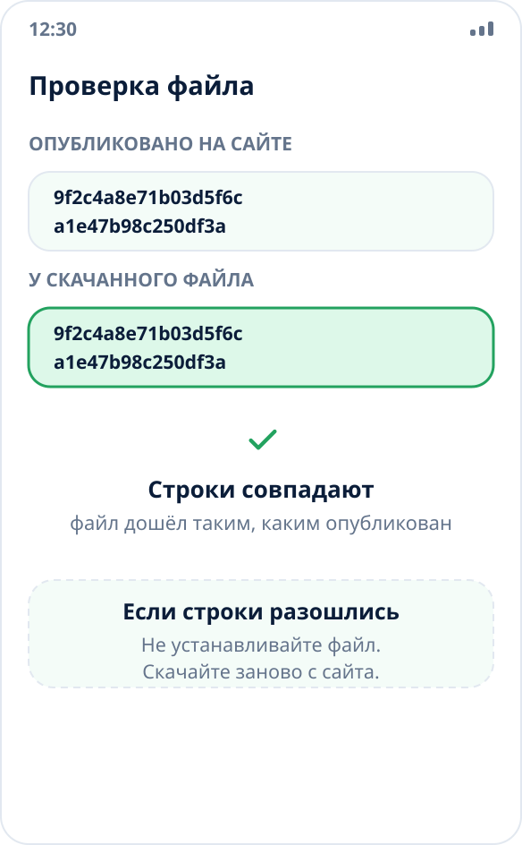 Сверка контрольной суммы: хеш скачанного файла совпадает с опубликованным на сайте
