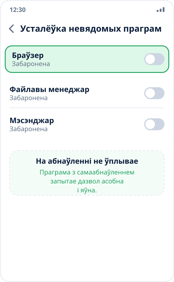 Дазвол на ўсталёўку з крыніцы выключаны пасля ўсталёўкі праграмы