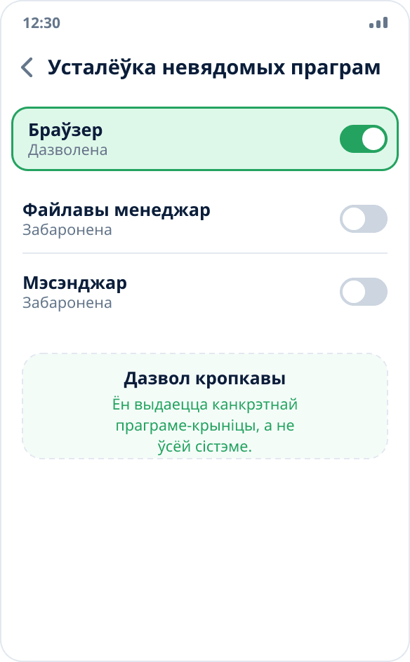 Налады Android: для браўзера ўключаны дазвол «Дазволіць з гэтай крыніцы»