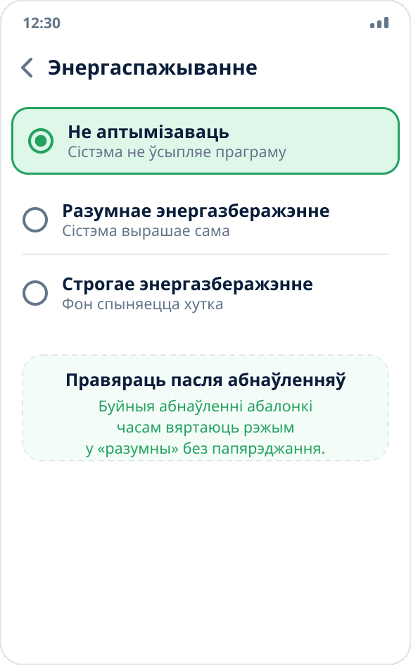 Выбар рэжыму энергаспажывання на ColorOS: для праграмы адзначана «Не аптымізаваць»
