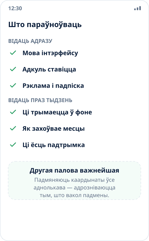 Чэк-ліст выбару праграмы для падмены геалакацыі: мова, крыніца ўсталёўкі, паводзіны ў фоне, захоўванне месцаў, рэклама