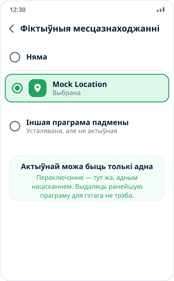 Спіс праграм для фіктыўных месцазнаходжанняў: усталявана дзве, выбрана адна — сістэма дазваляе толькі адну актыўную