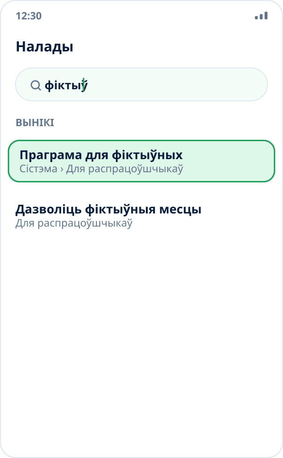 Пошук па наладах Android па запыце «фіктыў»: знойдзены пункт «Праграма для фіктыўных месцазнаходжанняў»