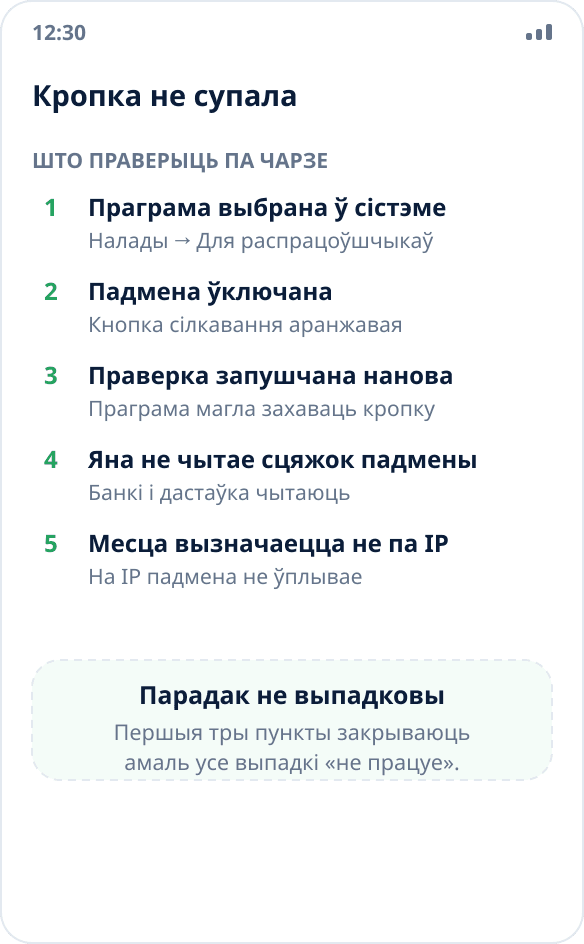 Праграма паказвае сапраўднае месцазнаходжанне замест падменнага: спіс прычын для праверкі