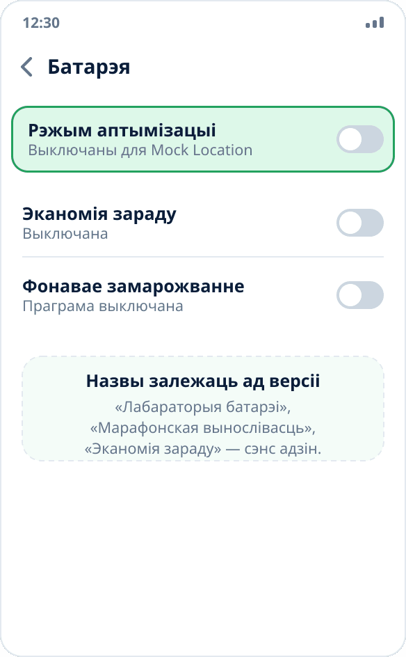 Налады батарэі на Tecno і Infinix: для праграмы выключаны рэжым аптымізацыі і эканомія зараду