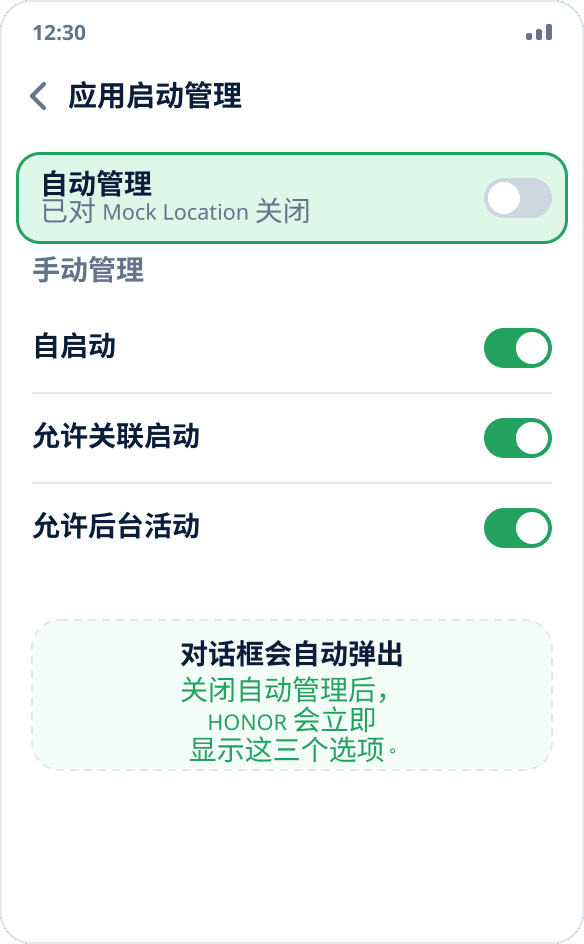 HONOR 的应用启动管理：手动管理，已开启自启动、关联启动和后台活动