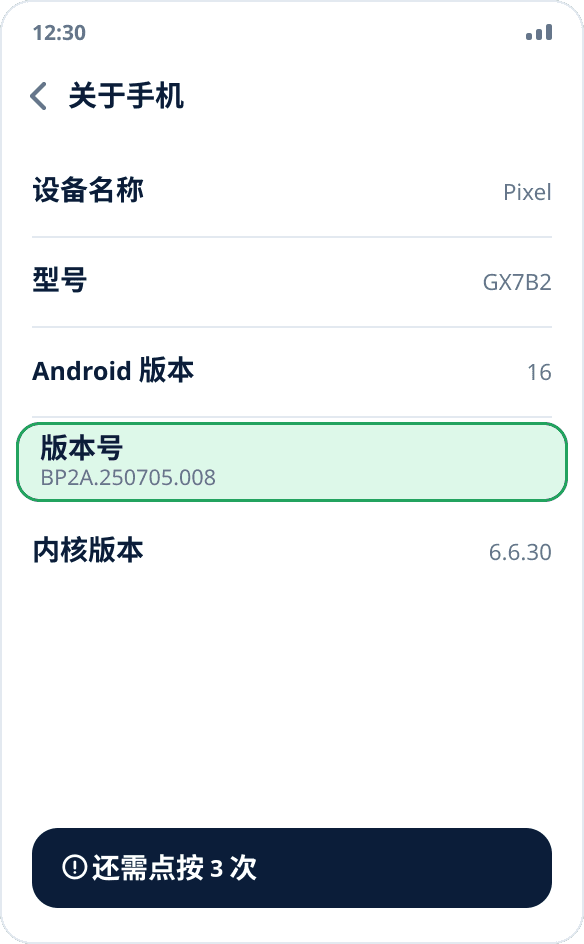 Android 设置中的“关于手机”界面：“版本号”已高亮，底部提示还需点按的次数