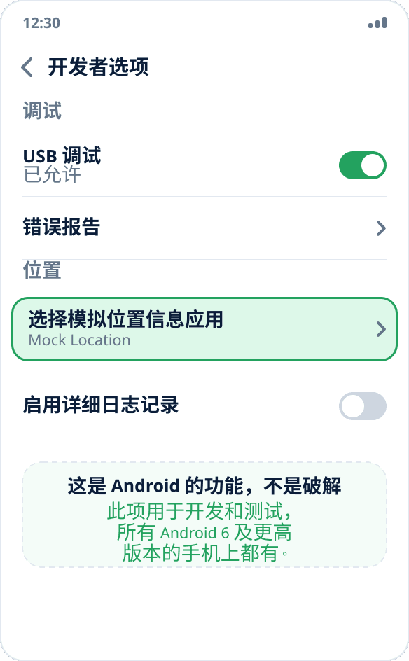 Android 开发者选项中的“选择模拟位置信息应用”，与 USB 调试在同一页