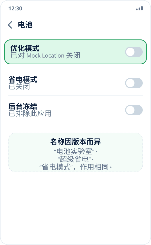 Tecno 和 Infinix 的电池设置：已为应用关闭优化模式和省电