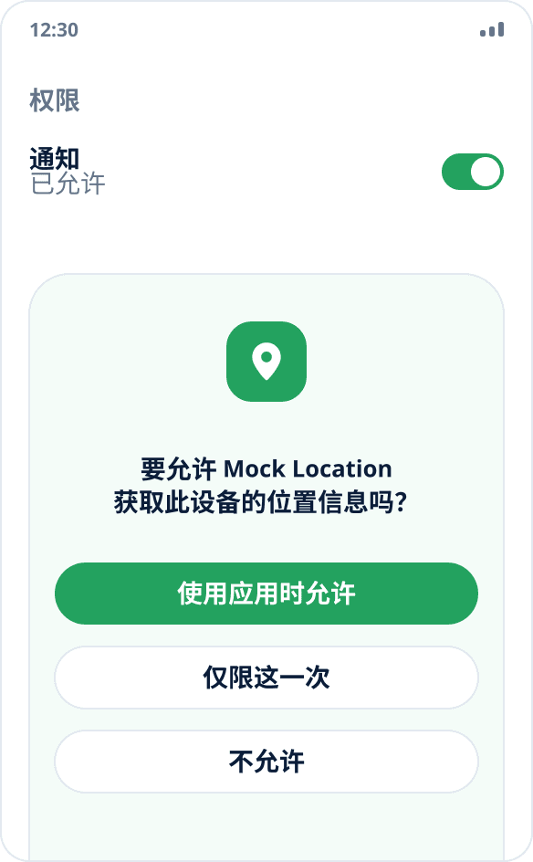 Android 系统请求为 Mock Location 授予位置访问权限
