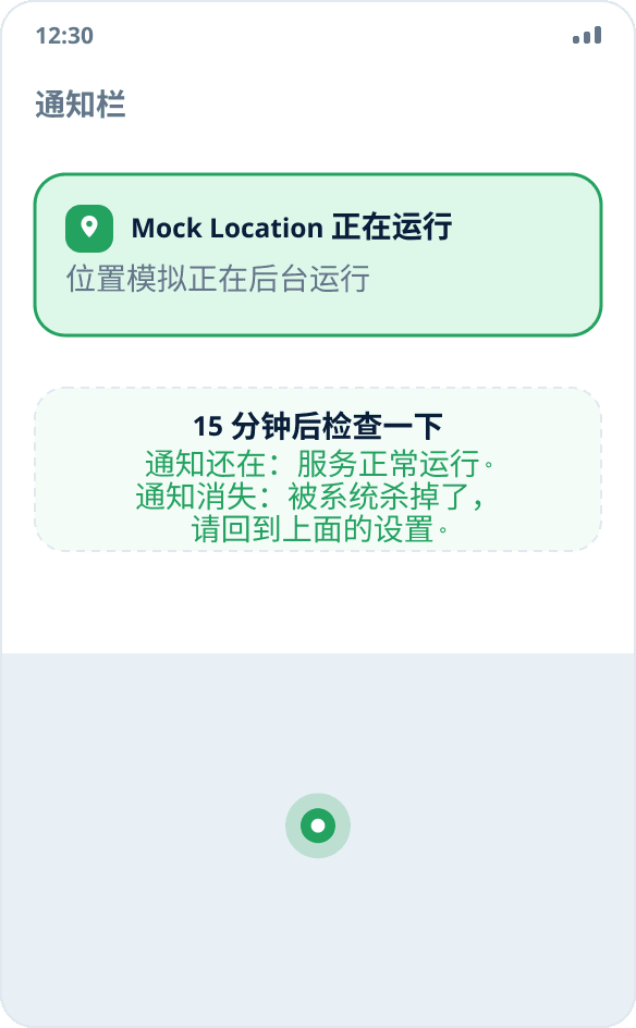 通知栏中的 Mock Location 常驻通知：位置模拟正在后台运行