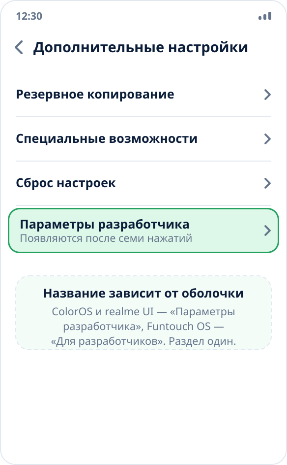 Раздел «Дополнительные настройки» на ColorOS: пункт «Параметры разработчика» в конце списка