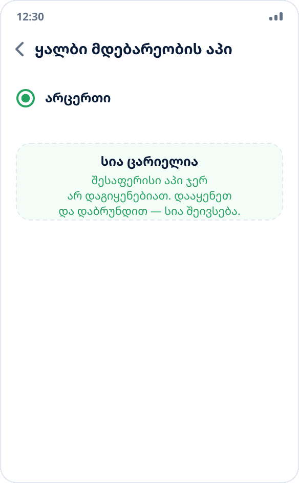 ყალბი მდებარეობის აპების ცარიელი სია: არჩეულია „არცერთი“, შესაფერისი აპი დაყენებული არ არის