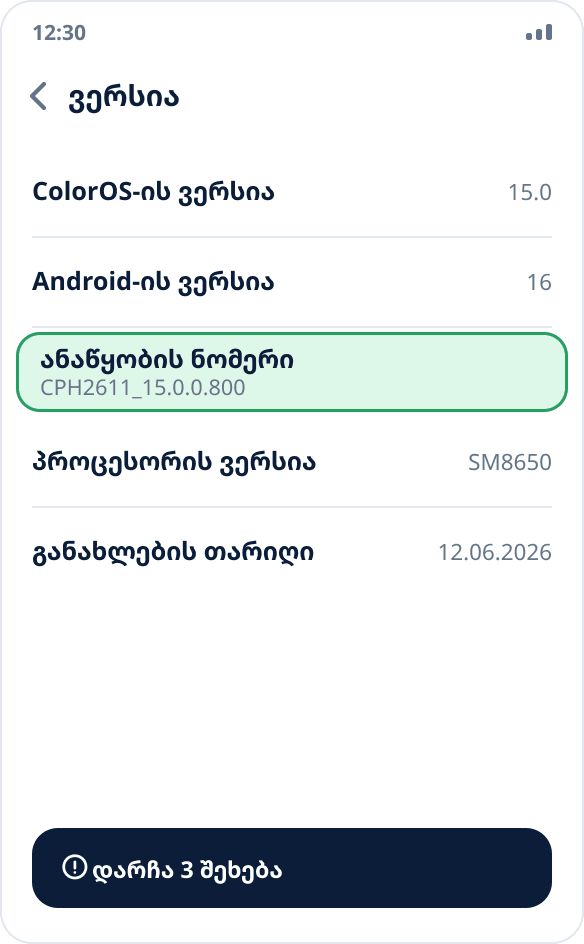 realme-სა და OPPO-ზე ეკრანი „ვერსია“: „ანაწყობის ნომერი“, რომელსაც შვიდჯერ უნდა შეეხოთ