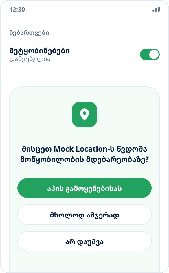 Android-ის სისტემური მოთხოვნა Mock Location-ისთვის მდებარეობაზე წვდომის შესახებ