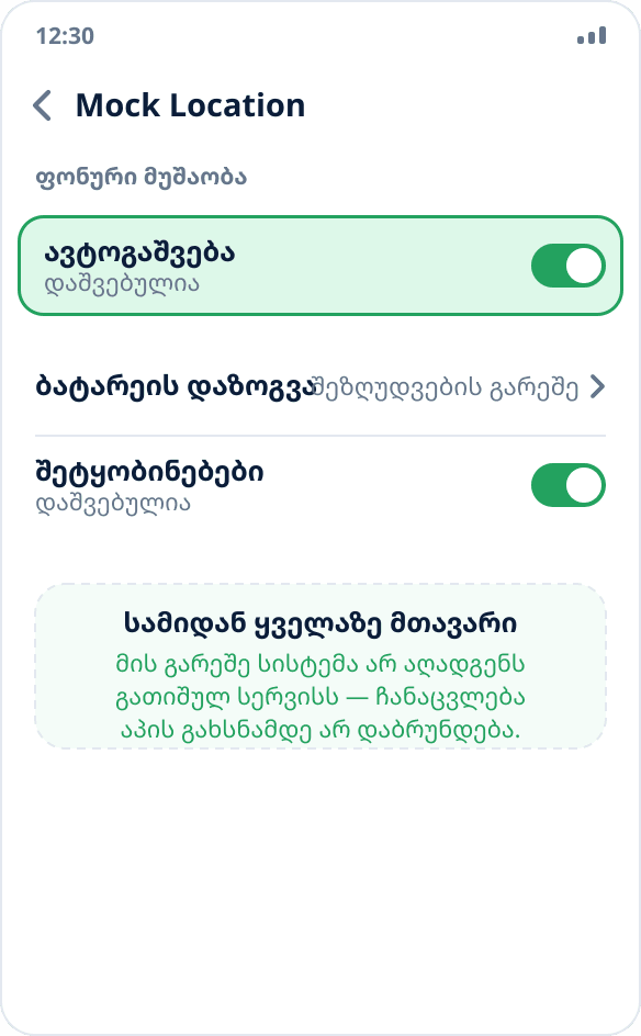 აპის ეკრანი MIUI-ის პარამეტრებში: ჩართულია „ავტოგაშვება“