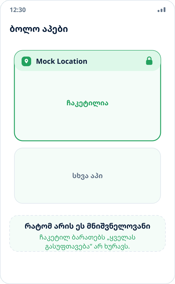 ბოლო აპების სია: Mock Location-ის ბარათი ბოქლომით არის ჩაკეტილი და გასუფთავებისას არ იხურება