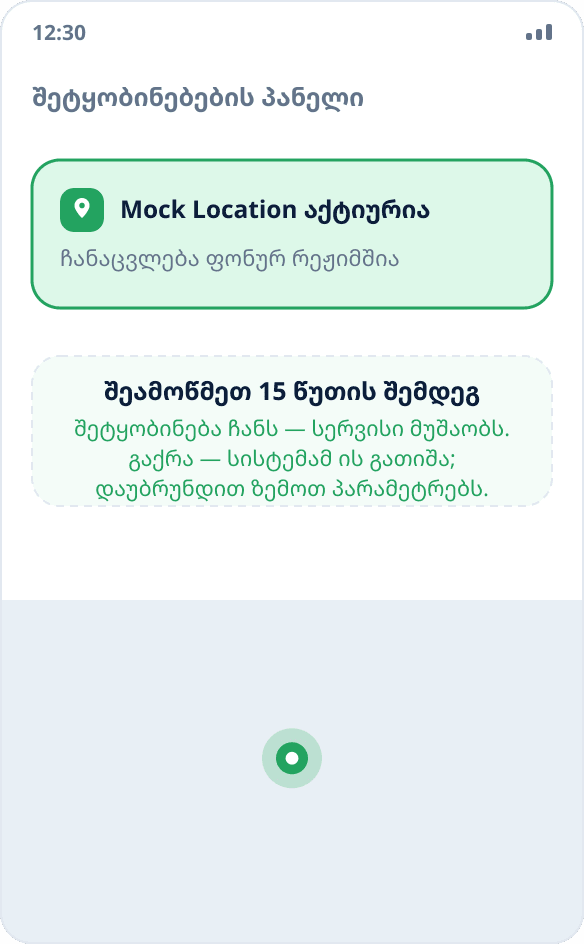 Mock Location-ის მუდმივი შეტყობინება პანელში: მდებარეობის ჩანაცვლება ფონურ რეჟიმში მიმდინარეობს
