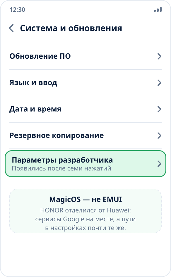 Раздел «Система и обновления» на HONOR: пункт «Параметры разработчика» после включения режима