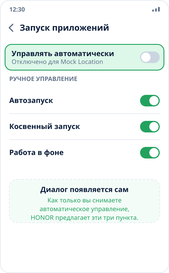 Управление запуском приложения на HONOR: ручной режим с включёнными автозапуском, косвенным запуском и работой в фоне