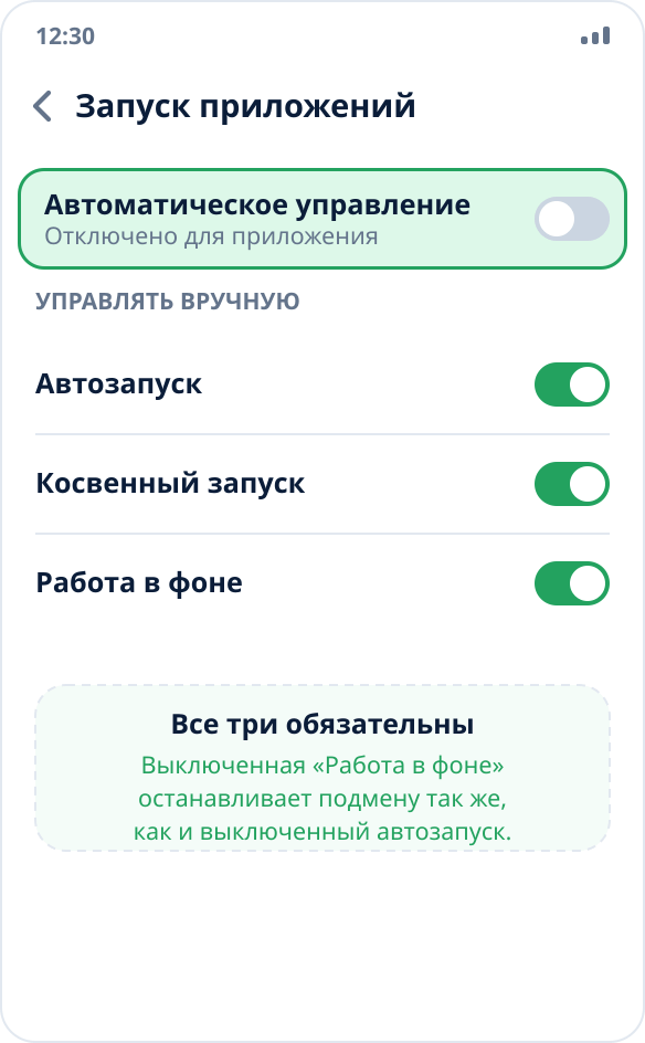 Настройки Huawei: для Mock Location отключено автоматическое управление запуском, включены три переключателя