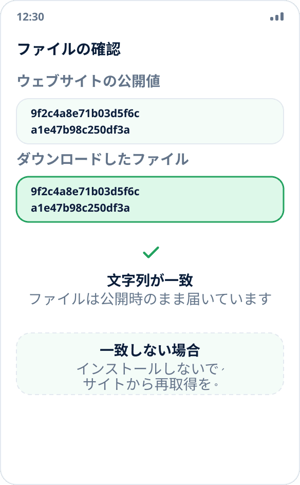 チェックサムの照合：ダウンロードしたファイルのハッシュがウェブサイトの公開値と一致