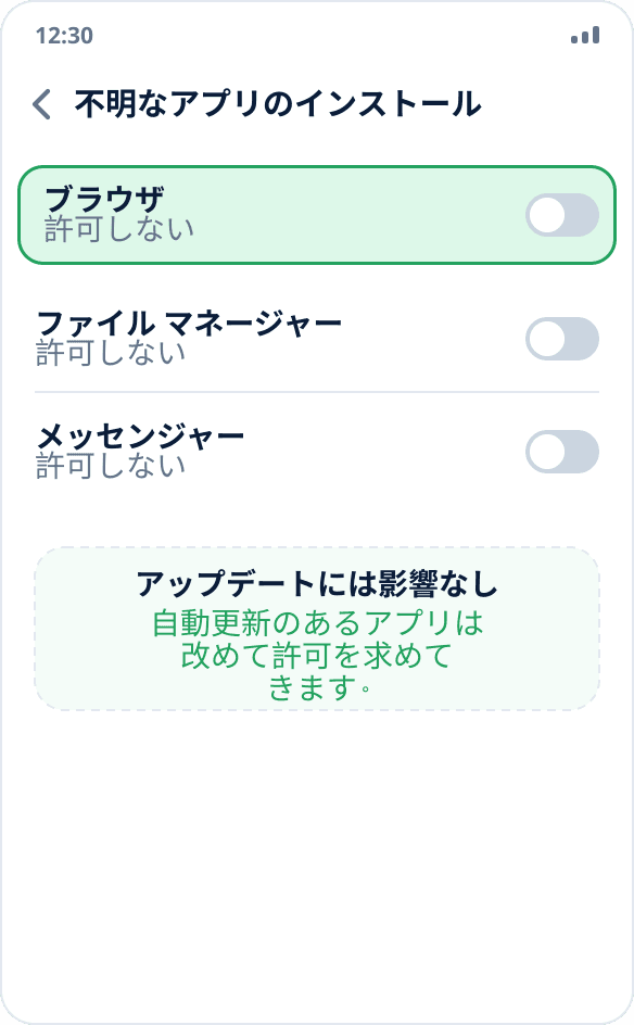 アプリのインストール後、提供元からのインストールの許可をオフにした状態