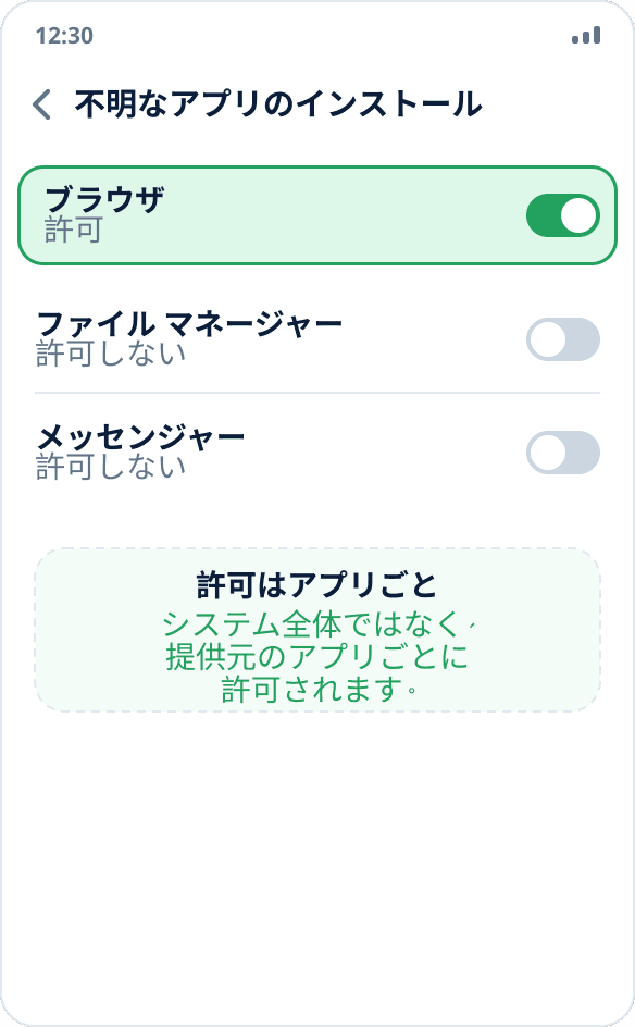 Android の設定：ブラウザで「この提供元のアプリを許可」がオン