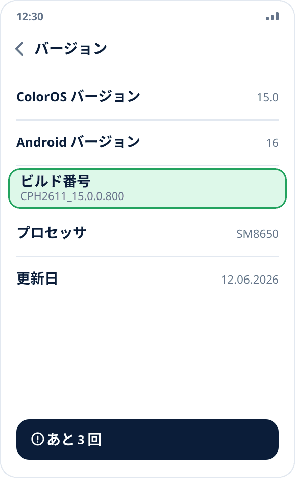 realme と OPPO の「バージョン」画面：7 回タップする「ビルド番号」