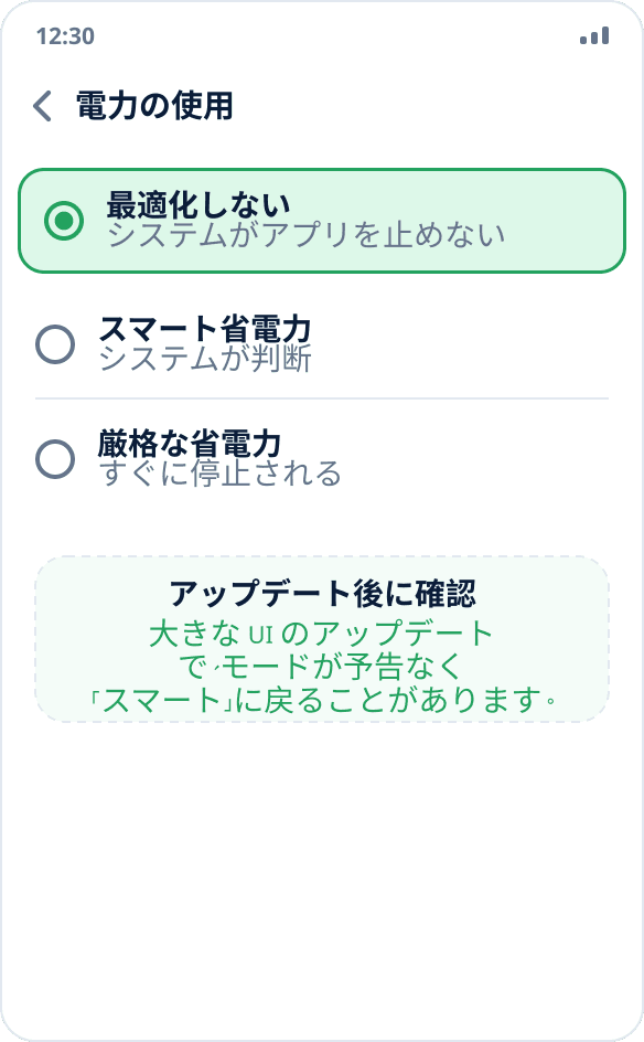 ColorOS の電力モードの選択：アプリに「最適化しない」が選択されている