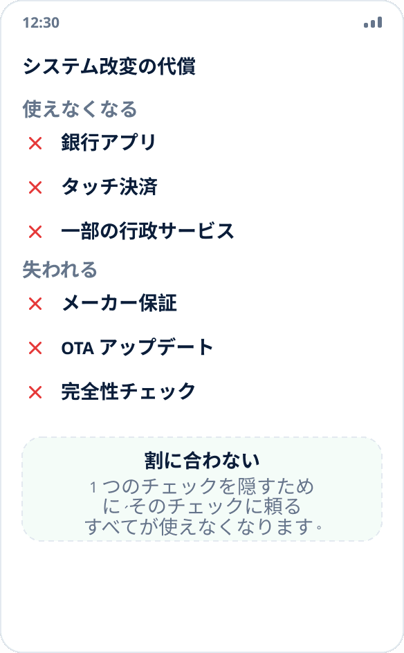 ブートローダーのロック解除と root 化で使えなくなるもの：銀行、決済、行政サービス、保証、アップデート