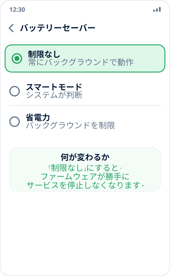 アプリのバッテリーセーバーのモード選択：「制限なし」が選択されている