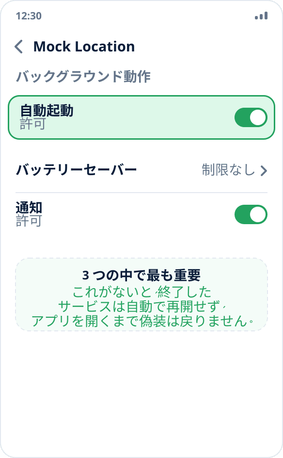 MIUI の設定のアプリ画面：「自動起動」がオン