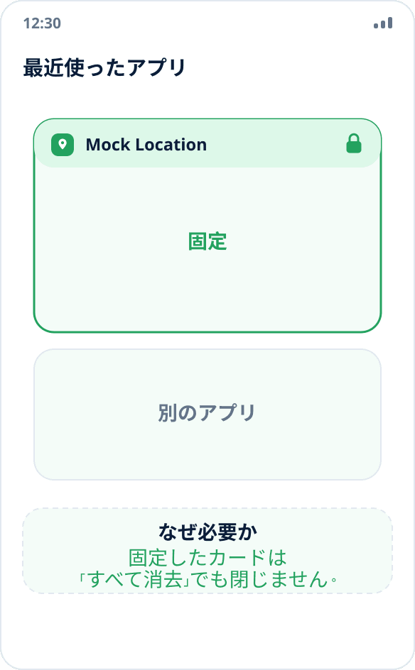 最近使ったアプリの一覧：Mock Location のカードが鍵アイコンで固定され、一括消去でも閉じない