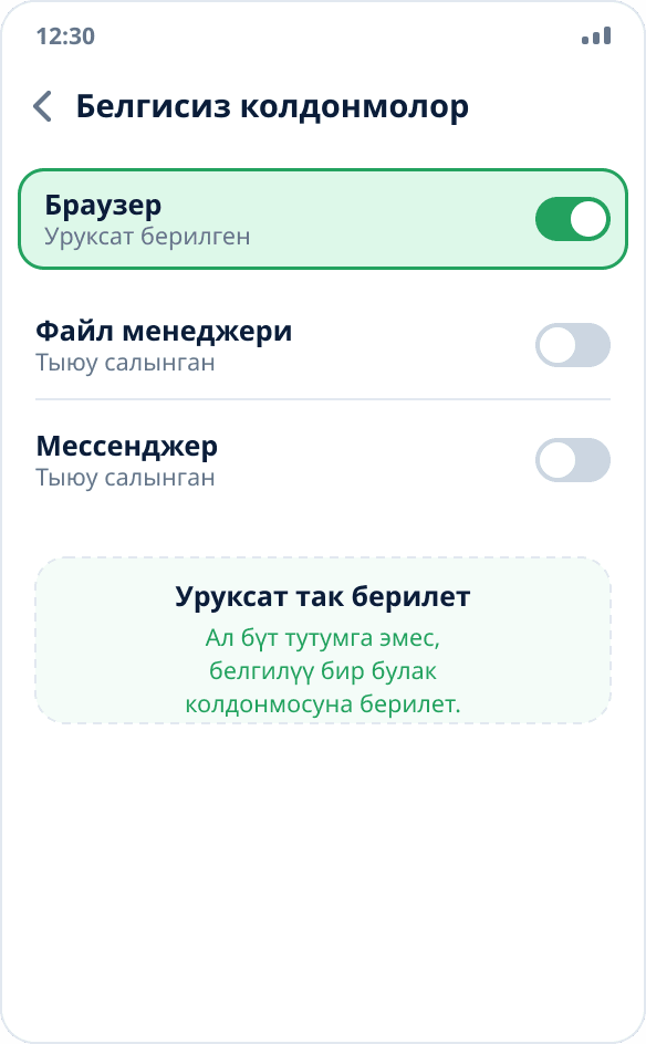 Android параметрлери: браузер үчүн «Ушул булактан уруксат берүү» күйгүзүлгөн