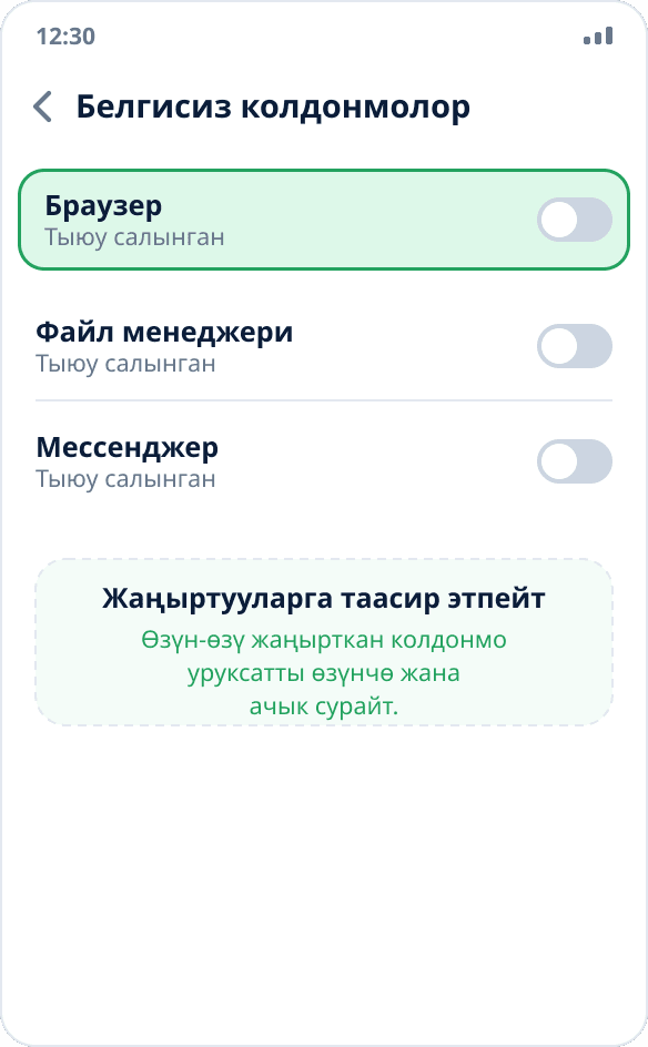 Колдонмо орнотулгандан кийин булактан орнотууга уруксат өчүрүлгөн