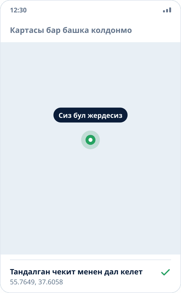 Башка карта колдонмосу жайгашкан жерди алмаштырылган чекитте көрсөтөт — алмаштыруу иштейт