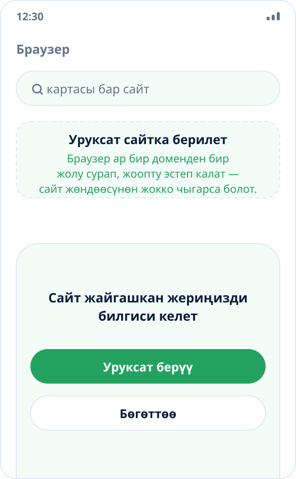 Браузердин жайгашкан жерге уруксат сурамы: уруксат берилгенде сайт алмаштырылган координаттарды алат