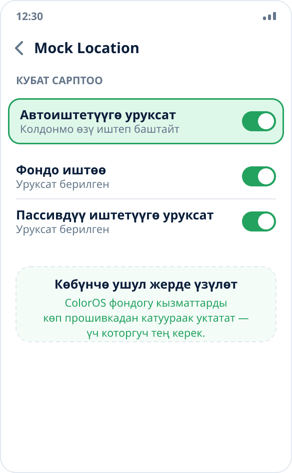 ColorOS’то колдонмону башкаруу: Mock Location үчүн автоиштетүүгө жана фондо иштөөгө уруксат берилген