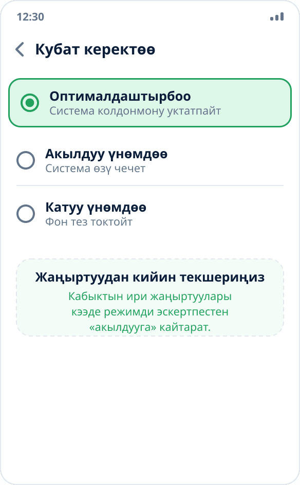 ColorOS’то кубат керектөө режимин тандоо: колдонмо үчүн «Оптималдаштырбоо» белгиленген