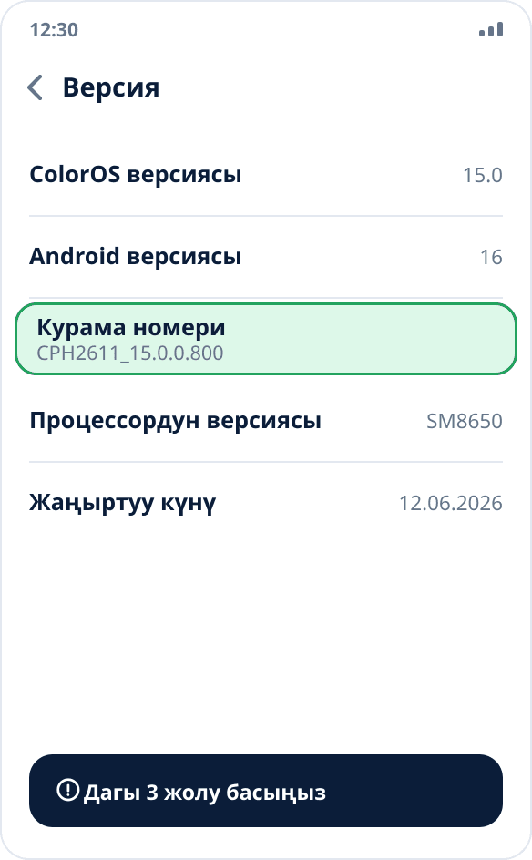 realme жана OPPO’догу «Версия» экраны: жети жолу басыла турган «Курама номери» пункту