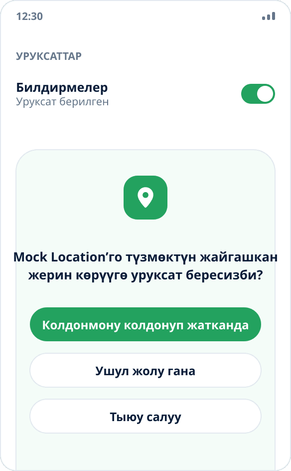 Mock Location колдонмосу үчүн жайгашкан жерге уруксат сураган Android тутумунун сурамы